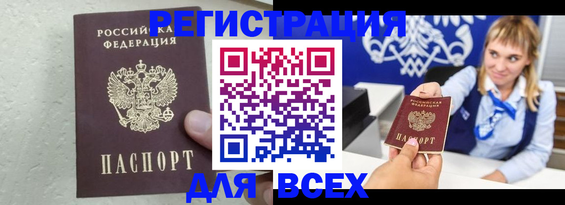 купить прописку в Хилке