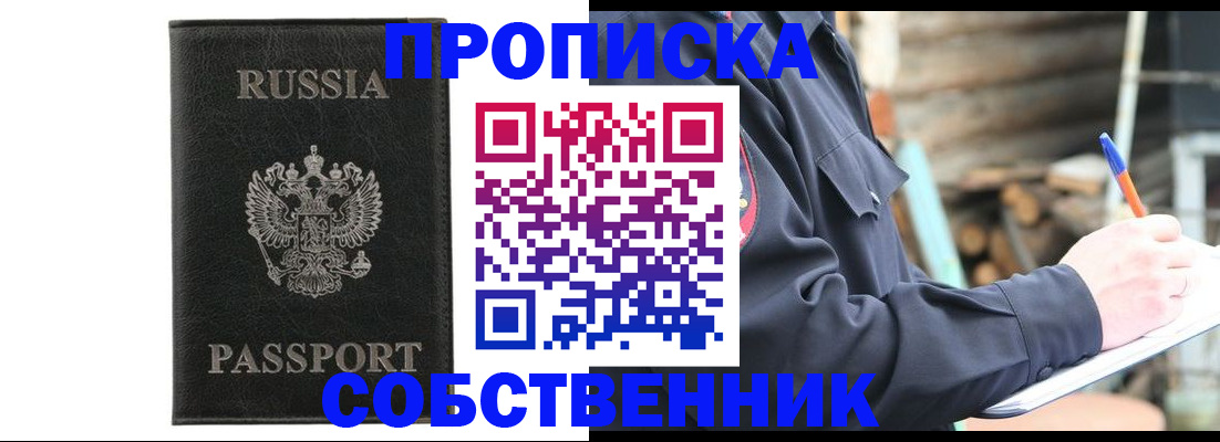 прописка штамп в Хилке