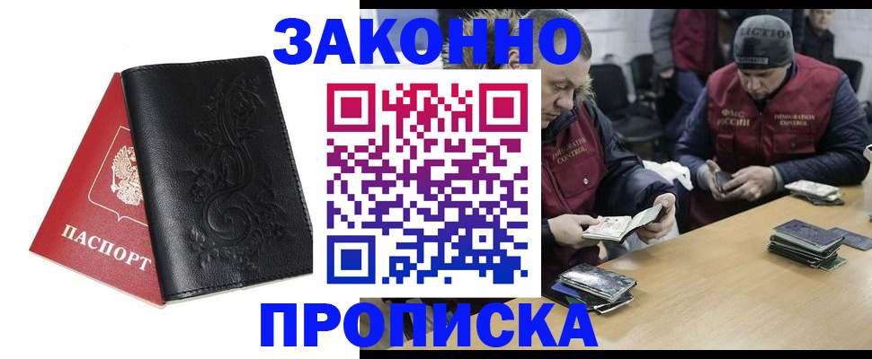 временная регистрация в Хилке