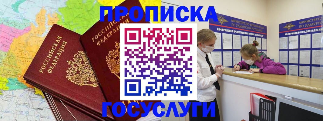 временная регистрация 2025 в Хилке