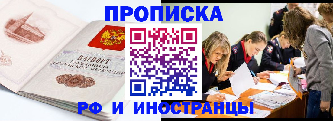 временная регистрация купить в Хилке