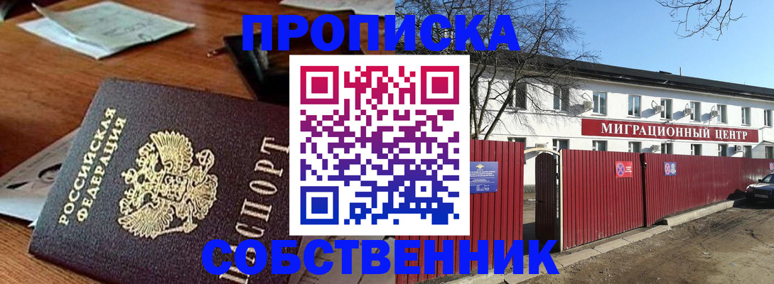 прописка регистрация в Хилке